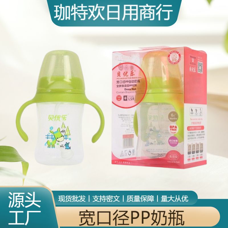 Wholesale Beiyole Food Grade Baby Wide Diameter Pp Bottle Newborn Baby with Handle Anti-Fall Automatic Straw Pp Bottle