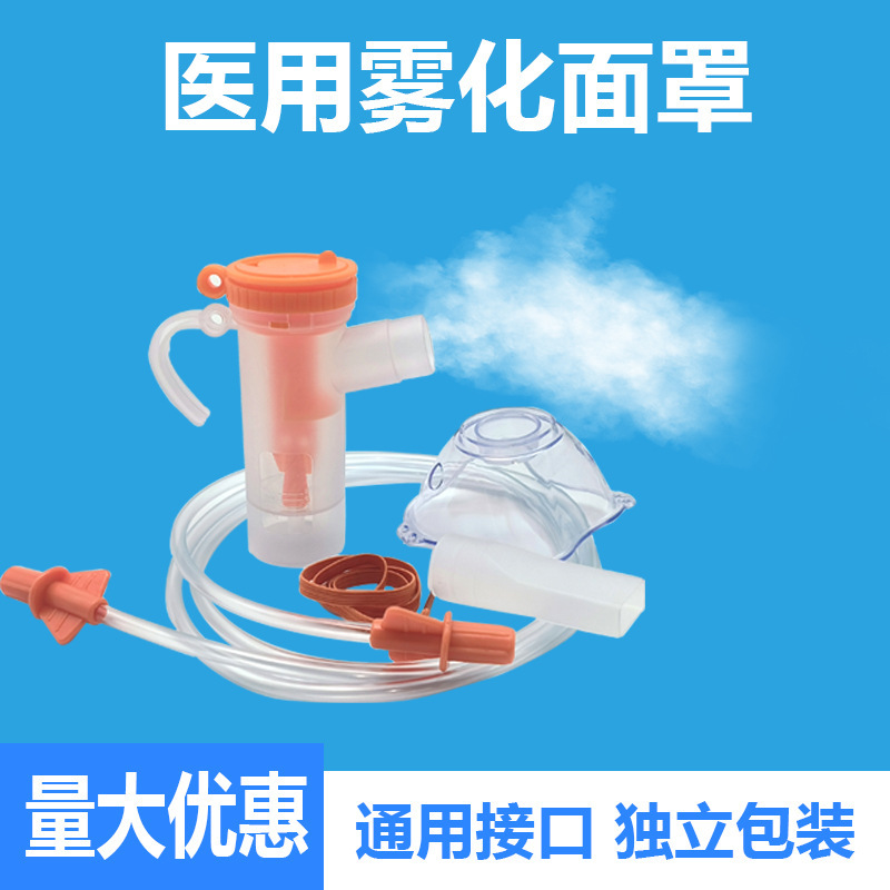Iricon Disposable Medical Atomizer for Kidsren and Adults Inhalation Atomization Mask Five-Piece Mouthpiece Accessories
