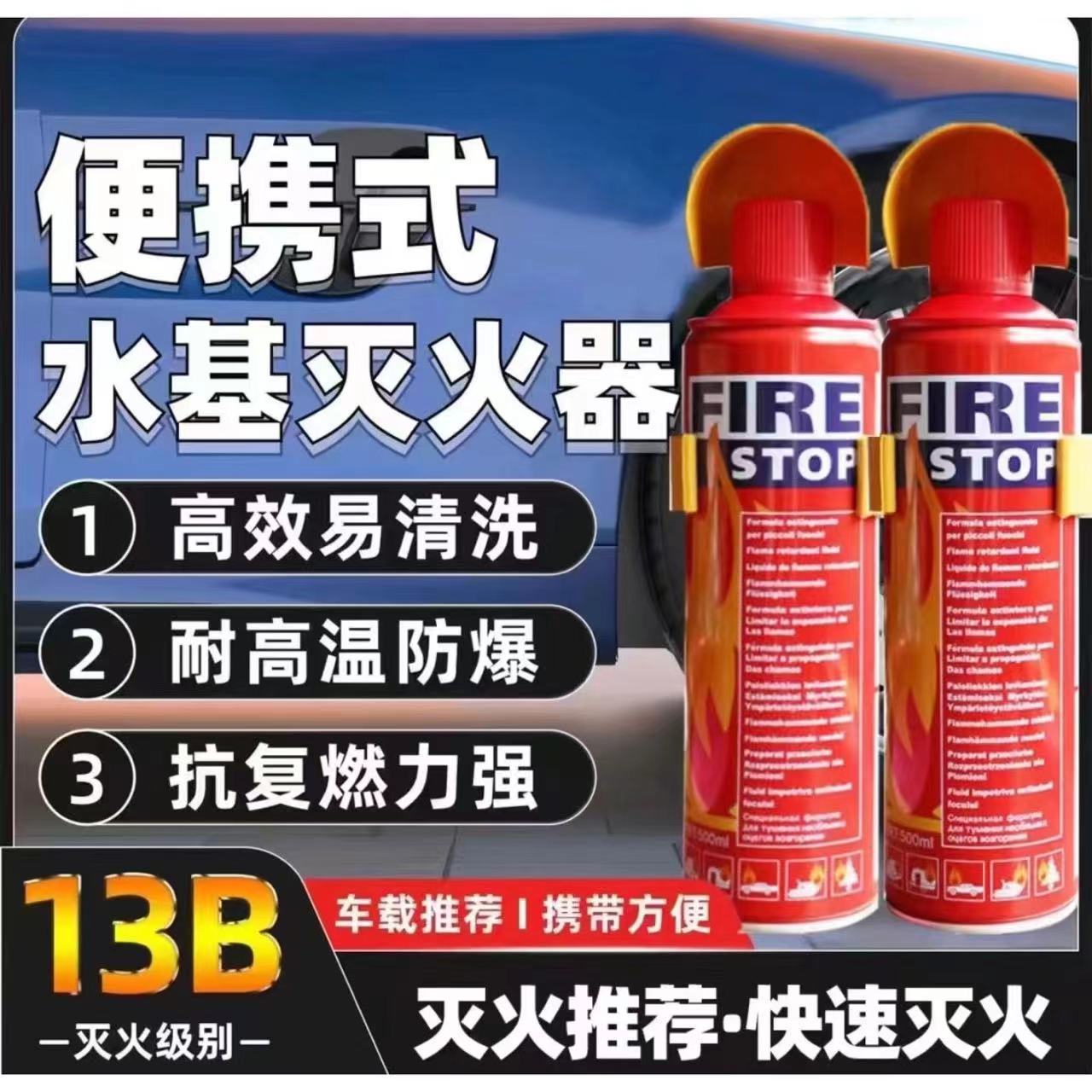 车载泡沫灭火器100车用家用泡沫器汽车安全带底座灭火器500ML保险