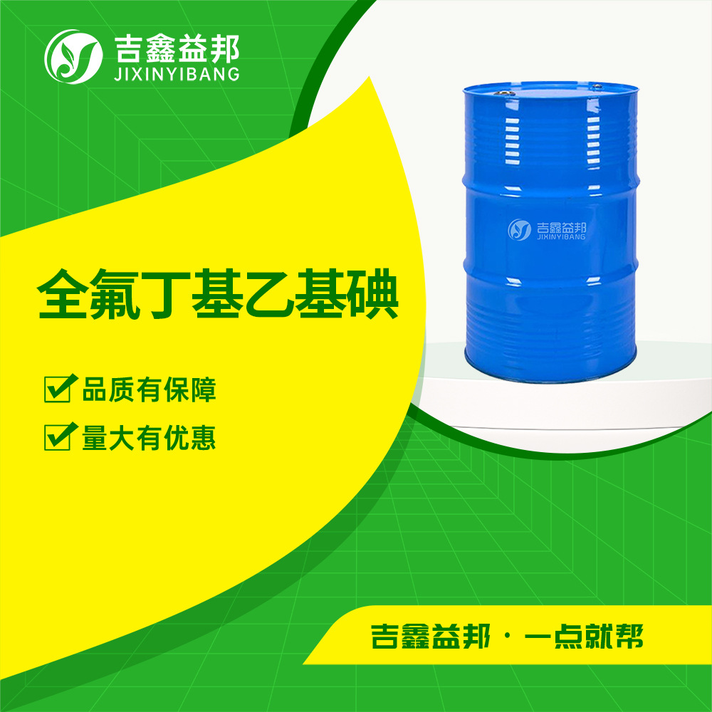 全氟丁基乙基碘 有机化工原料 2043-55-2 合成中间体