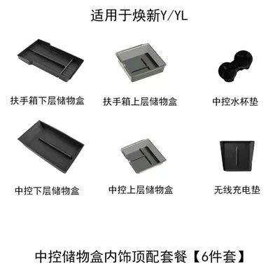 Other Automotive Interior Supplies Armrest Box, Storage Box, and - refreshed-yl-center-console-front-rear-upper-lower-black-coasters-black-wireless-charger