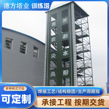 定制钢结构训练铁塔厂家部队拉练铁塔攀爬塔演习训练消防演练塔架