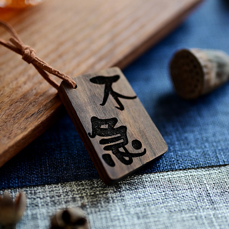 实木手作不急且慢黑胡桃木挂牌钥匙扣行李箱背包书包民宿止语挂件