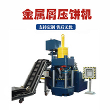 废弃金属粉末压饼机全自动金属边角料冷压成型机铜屑铝屑压饼机