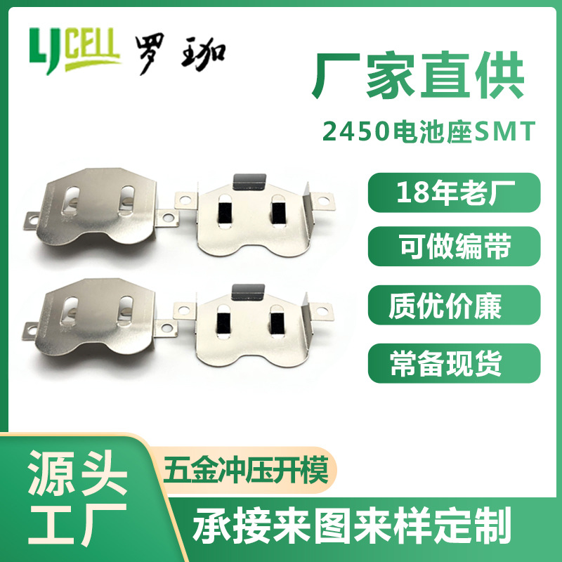 冲压配件 电池扣 CR2450榨汁机纽扣电池座 24mm纽扣电池导电弹片