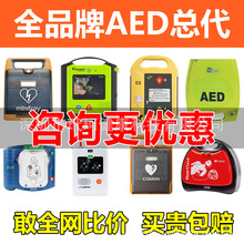 全网低价全品牌除颤仪AED模拟车载自动体外除颤器便携式上门培训
