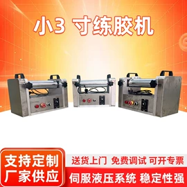 混炼机;硫化机;切胶机