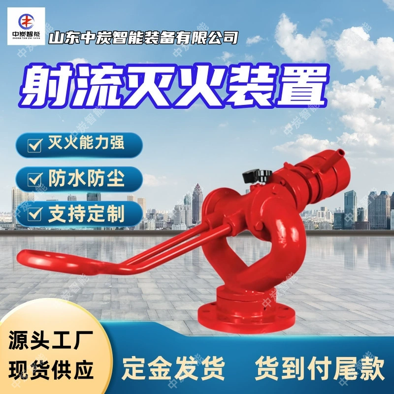 Автоматическое устройство подавления пожара ZDMS0.8/50S с широким охватом, быстрой скоростью подавления и автоматическим слежением и позиционированием