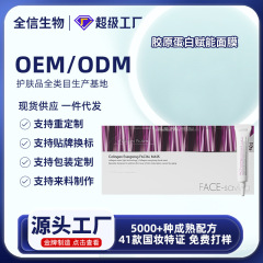 Face-saving胶原蛋白赋能面膜熊果苷精华紧致润肤面部精华定制韩