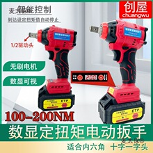 创屋无刷电动定扭矩可调扭矩数显扭力扳手电子数字数显扭矩麦太保