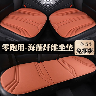 【Leapmotor】A10 B01 B10 C10 C11 C16 D19 Seaweed Fiber Car Seat Cushion, All-Season Breathable Mat