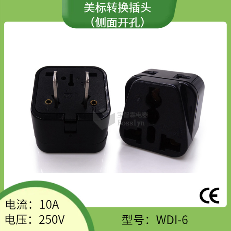 WDI-6美标两扁脚转换插头 一转二美式多功能旅行转接头10A 250V