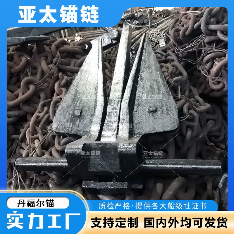 Производители якорных цепей Азиатско-Тихоокеанского региона поставляют морские якоря Данфорта с большой хваткой надежного качества для буйков/судов, специальные усиленные.