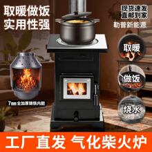 柴火取暖炉冬天家用室内无烟柴煤两用采暖炉北方农村烤火炉子煤炉