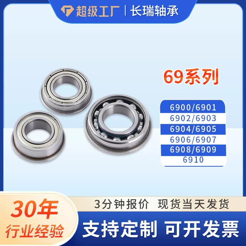 法兰轴承6900 6901 6902 6903 6904 6905 6906 6907 6908 6909