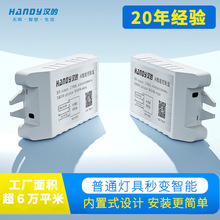 汉的无线遥控开关220V单路电灯具遥控器家用智能吸顶灯开关加工定