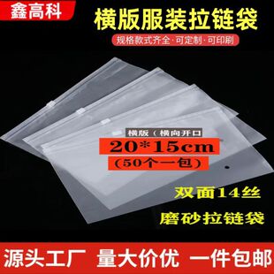 Horizontal Cpe Frosted Zipper Bag Socks Clothing Pe Transparent Packaging Bag Underwear Plastic Ziplock Bag Storage Wholesale