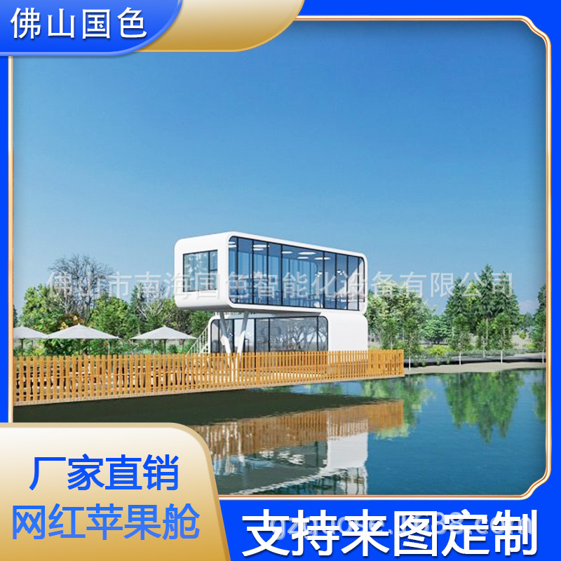 Al aire libre multifuncional de dos pisos Apple cápsula B & B hotel cápsula espacial sala de cielo estrellado red de doble capa sala móvil oficina