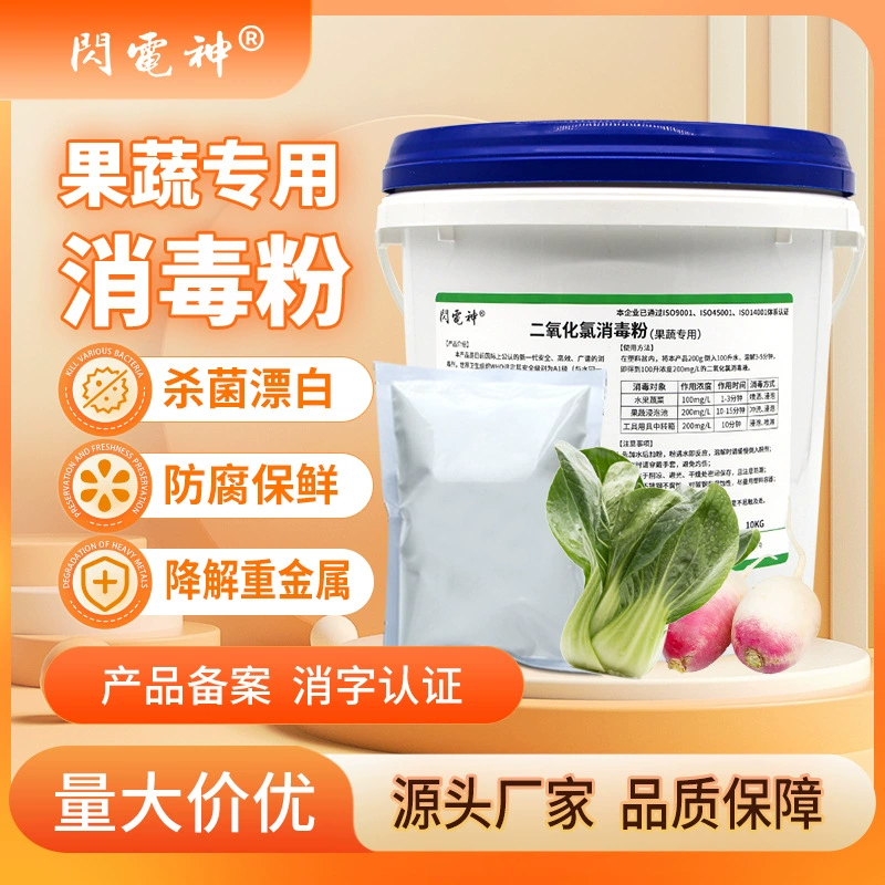 Специализированный дезинфицирующее средство для хранения фруктов и овощей
