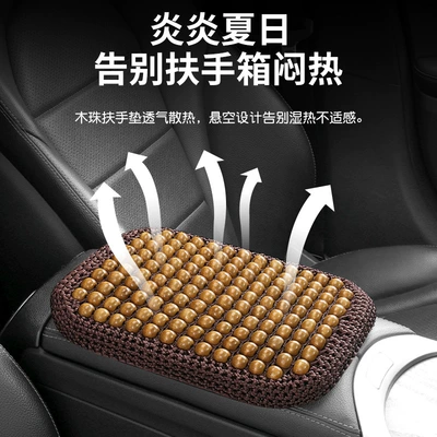 Air Layer Wooden Beads Breathable | Armrest box pad