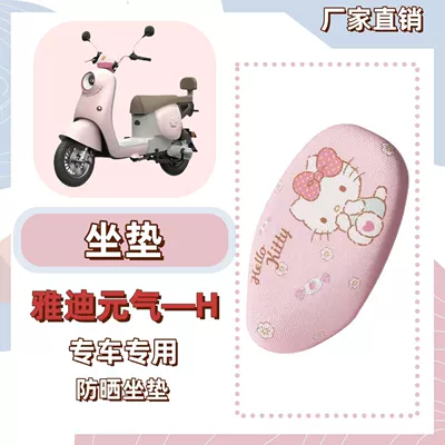 Package: Yadi Yuanqi-H Special Foot Mat + Seat Cover, Waterproof and Wear-Resistant Wire Loop Yuanqi H Electric Scooter Sun Protection Seat Cover (Electric vehicle foot mat) - seat-cover-breathable-mesh-hello-kitty-pink-yadi-yuanqi-h