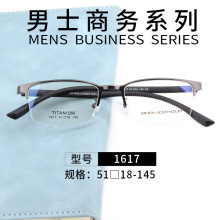 钢皮架塑钢腿男士商务眉毛架 半框全框眼镜架批发源头工厂1617