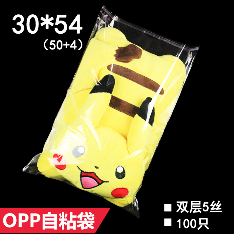双层5丝 30*54 CM OPP自粘袋 服装包装袋 透明塑料包装袋子