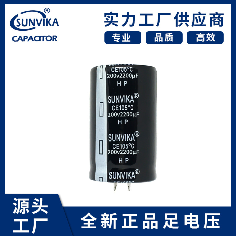 三之佳SUNVIKA200v2200uf 200v超声波焊机牛角电解电容35x50