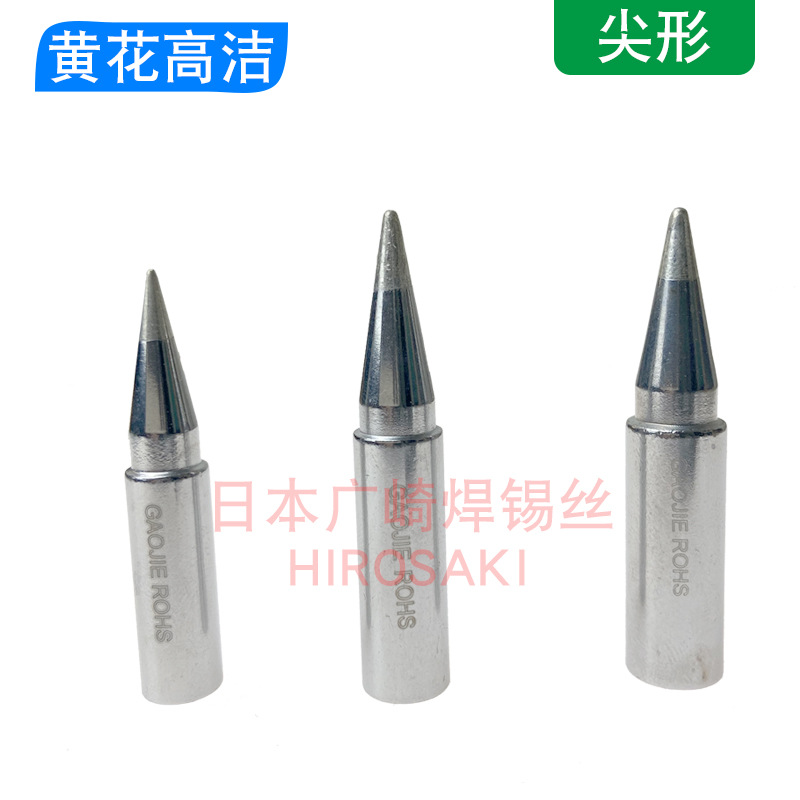 广州黄花高洁烙铁头KS-P100 KS-P150 KS-P200焊咀配套专用150w