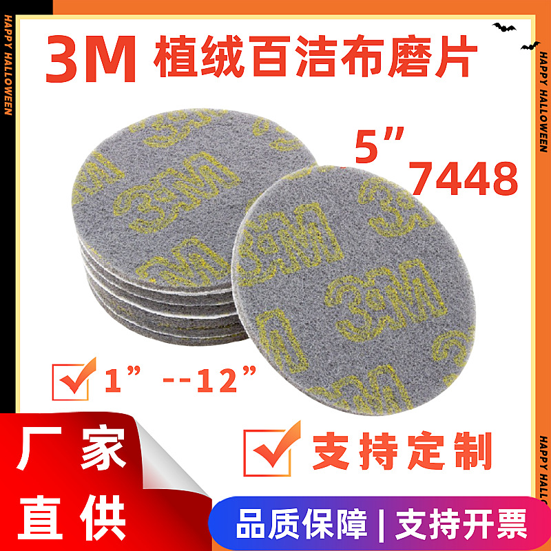 3M 7448灰色5寸（125mm）背绒圆形工业百洁布 抛光去毛刺磨片批发