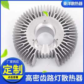 铝合金太阳花散热型片纯铝型材工矿灯具散热器工业净化冷锻散热器