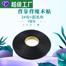 背靠背3#双勾射出勾魔术贴10mm12mm15mm家居pur背胶魔术贴卷扎带