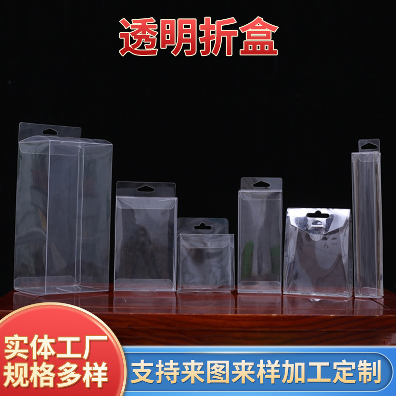 批发pet包装盒透明折盒外包装PVE彩色印刷logoPP塑料长方形盒子