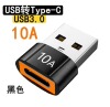 Type-c母转USB公  黑