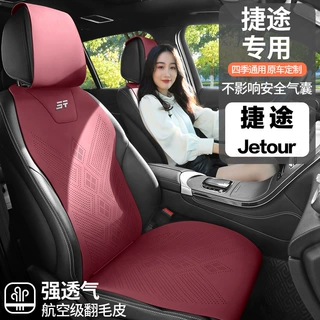 捷途专用汽车坐垫捷途x70x70plusx90plus翻毛皮坐垫四季