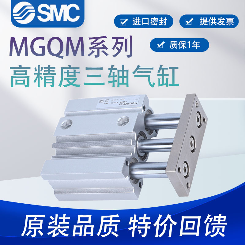SMC型导杆气缸MGQM/MGQL12/16/20/25/32/40/50/63-30-75-100-150Z