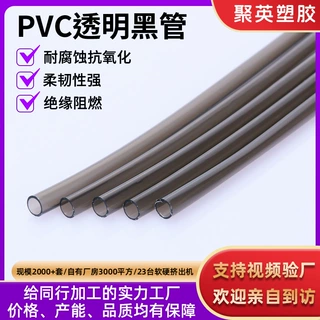 工厂供应PVC透明塑胶软管PVC透黑色塑料管外径12mm透明黑管绝缘管
