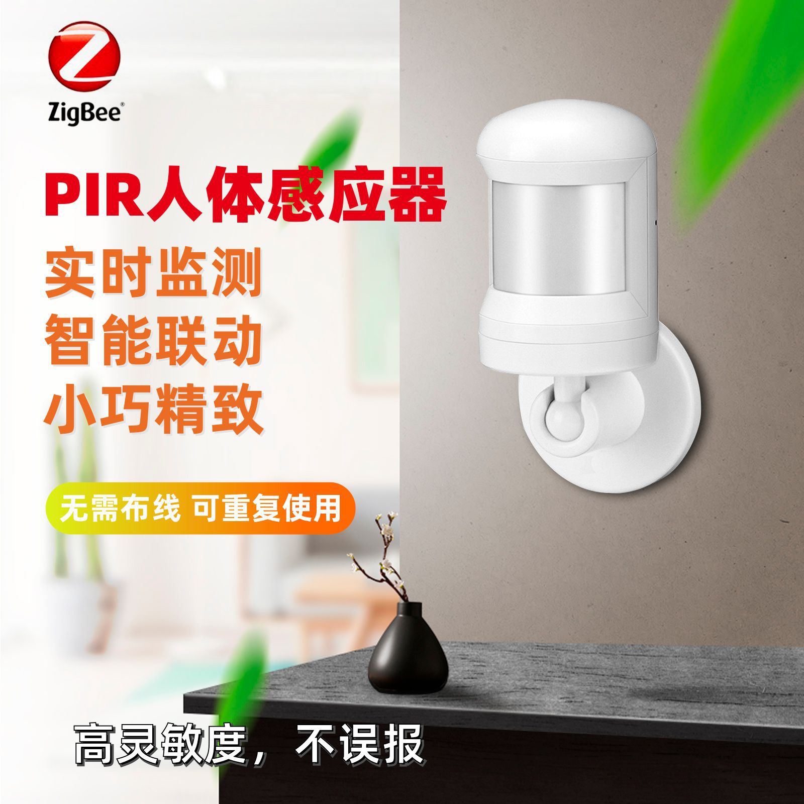 Zigbee红外探测器手机远程监测人体运动传感器PIR 智能人体传感器