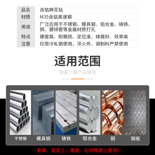 Twist drill bit for drilling stainless steel, cobalt-containing high-strength drill bit, hand electric drill rotor, steel plate, iron and aluminum alloy