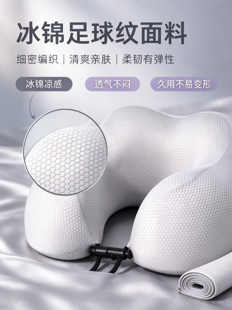 新款冰锦足球纹u型枕便携可拆洗舒适旅行枕出差必备记忆棉u型头枕
