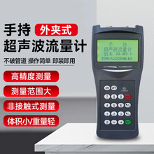 超声波流量计便携式超声波流量表管壁外夹分体手持式雷达流量计
