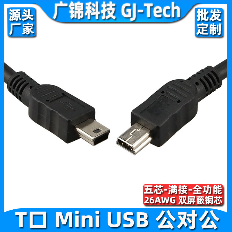 mini mini usb double-headed T-port cable revolution male T-Port 5p male-to-male charging miniUSB five-core data cable