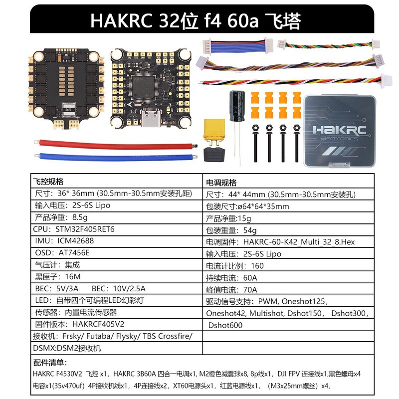 Haike f405 32 ビット 60a 6s フライタ fpv レーシングマシンブラシレス ESC ダイレクトプラグインスカイエンド|undefined