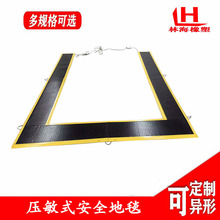 工业安全地毯压力感应传感器  重力脚踩踏开关橡胶压敏安全地垫