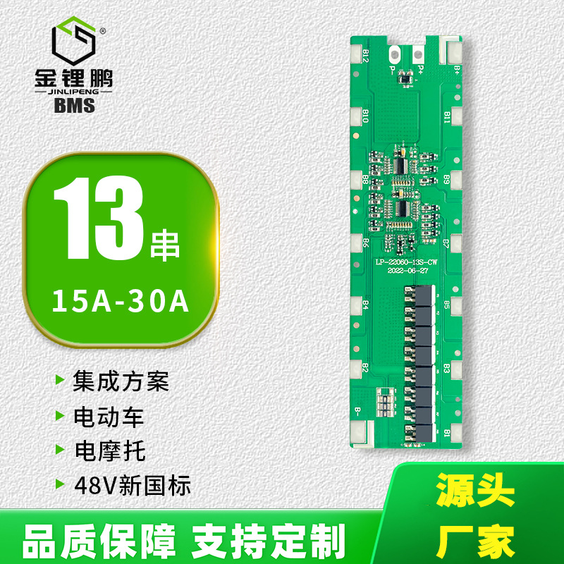 金锂鹏13串48V三元20A 30A电动车二轮车点焊18650锂电池保护板bms