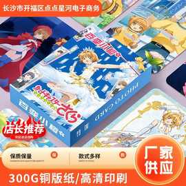 300G铜版纸动漫百变小樱打印纸正版周边海报二次元装饰喷墨铜板