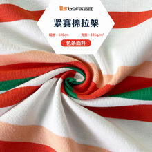 32S紧赛棉拉架色织条纹布 时装T恤面料 185g彩条条纹弹力布