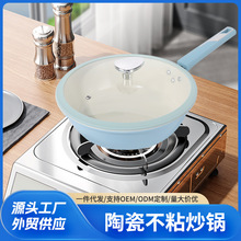 新款陶瓷不粘锅多功能炒锅久烧不黄煎锅家用炒菜锅通用炉灶平底锅