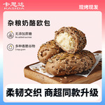 卡思达杂粮奶酪欧包商超同款零食无添加蔗糖早餐代餐主食面包高纤