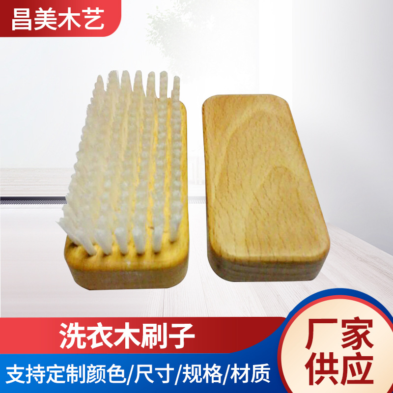 厂家定制木刷子 洗衣木刷子 清洁刷 洗衣刷子批发定做木制鞋刷